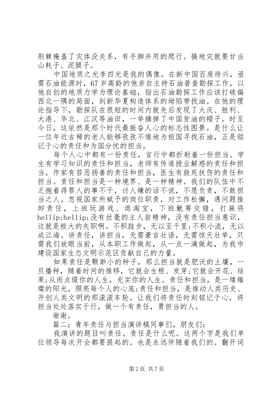 当代青年责任与担当演讲稿4篇_第2页