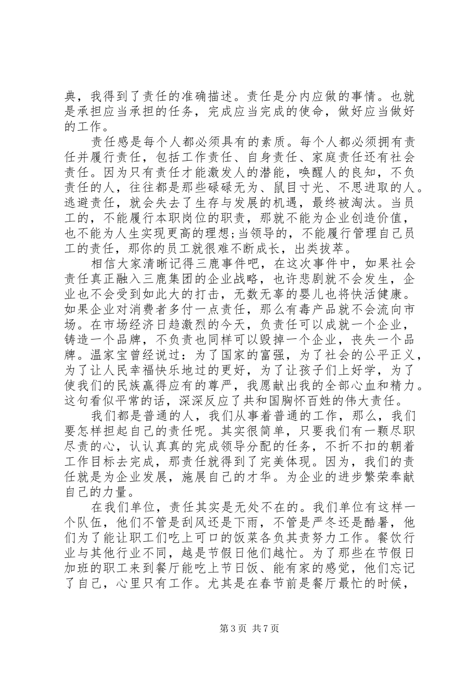 当代青年责任与担当演讲稿4篇_第3页