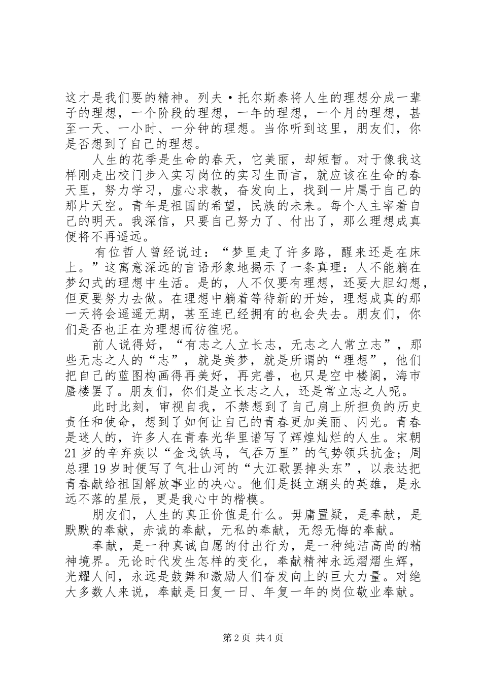 青春·理想·奉献(演讲稿)_第2页