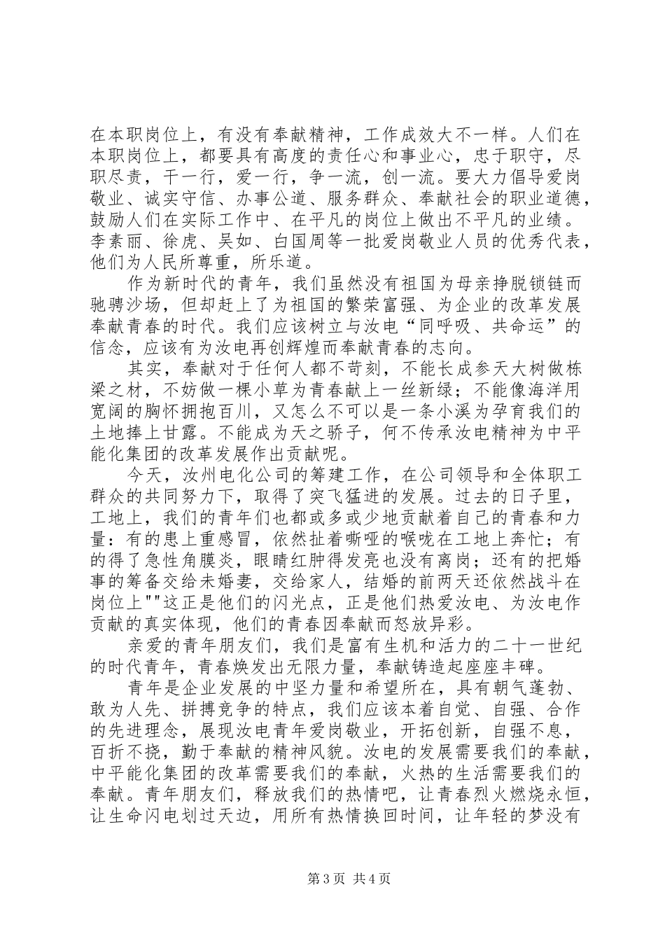 青春·理想·奉献(演讲稿)_第3页