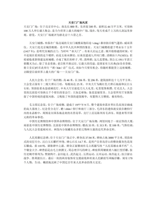 天安门广场风采