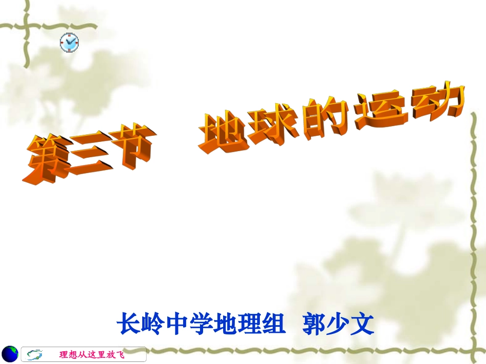 -地球的运动_第1页