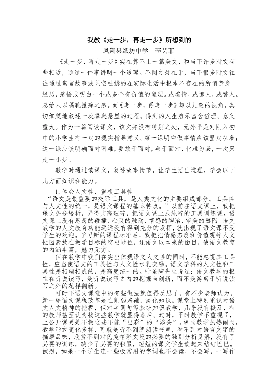 我教走一步再走一步所想到的_第1页