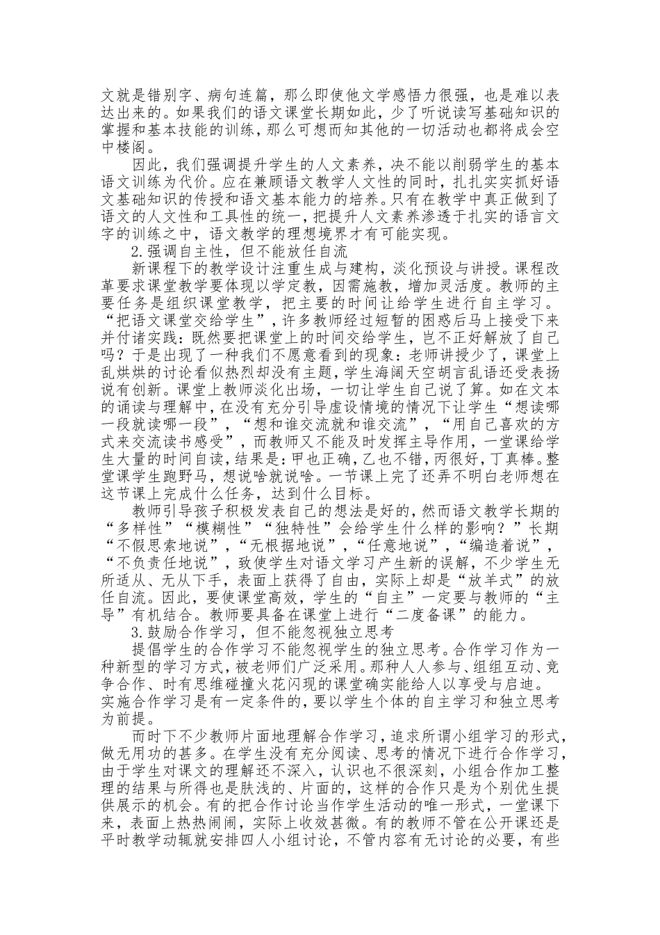 我教走一步再走一步所想到的_第2页