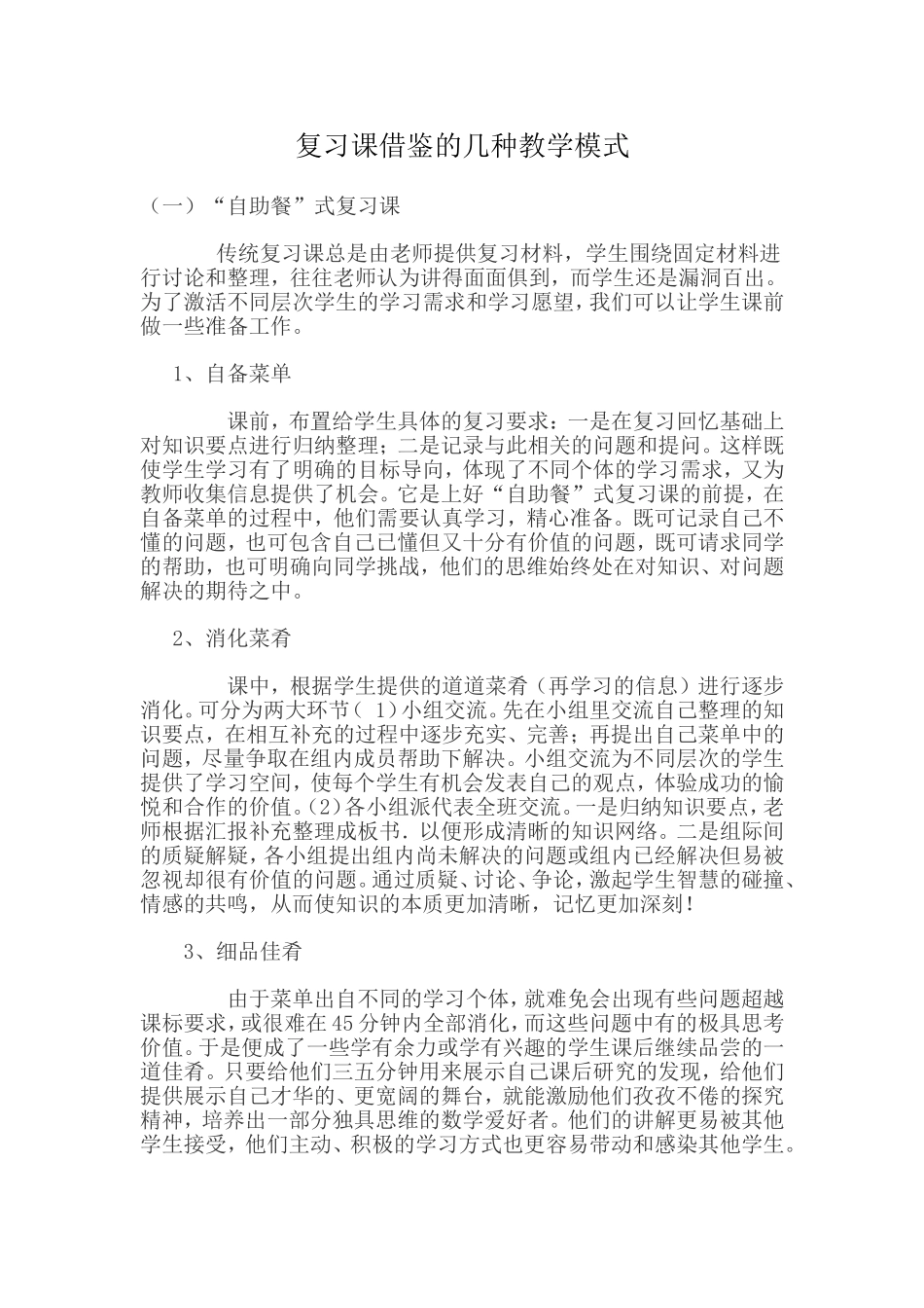 复习课借鉴的几种教学模式_第1页
