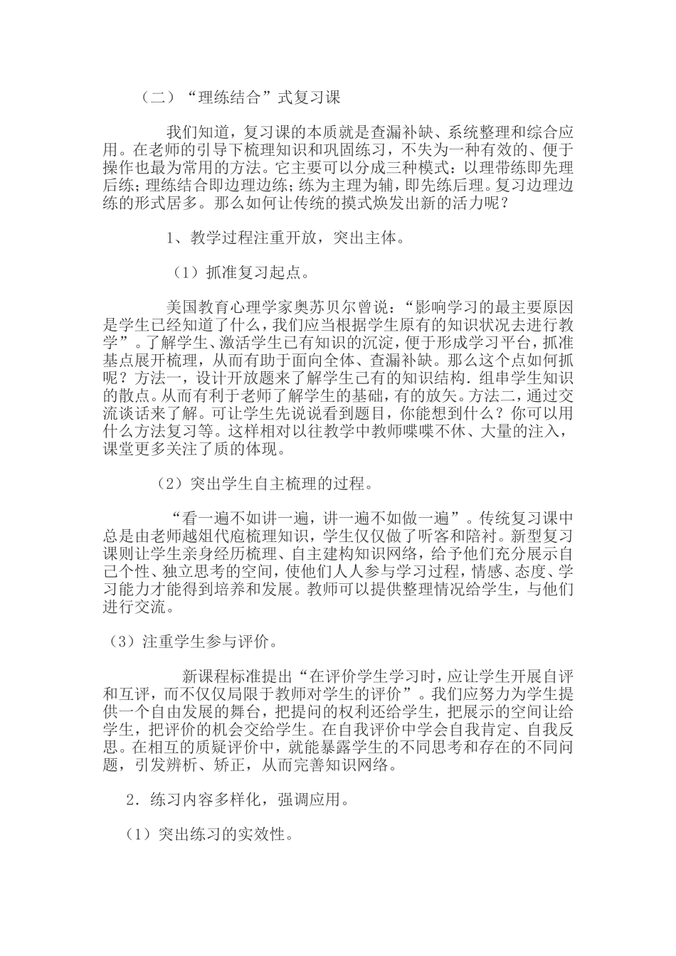 复习课借鉴的几种教学模式_第2页