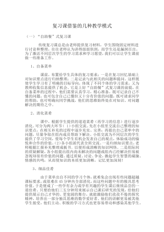 复习课借鉴的几种教学模式