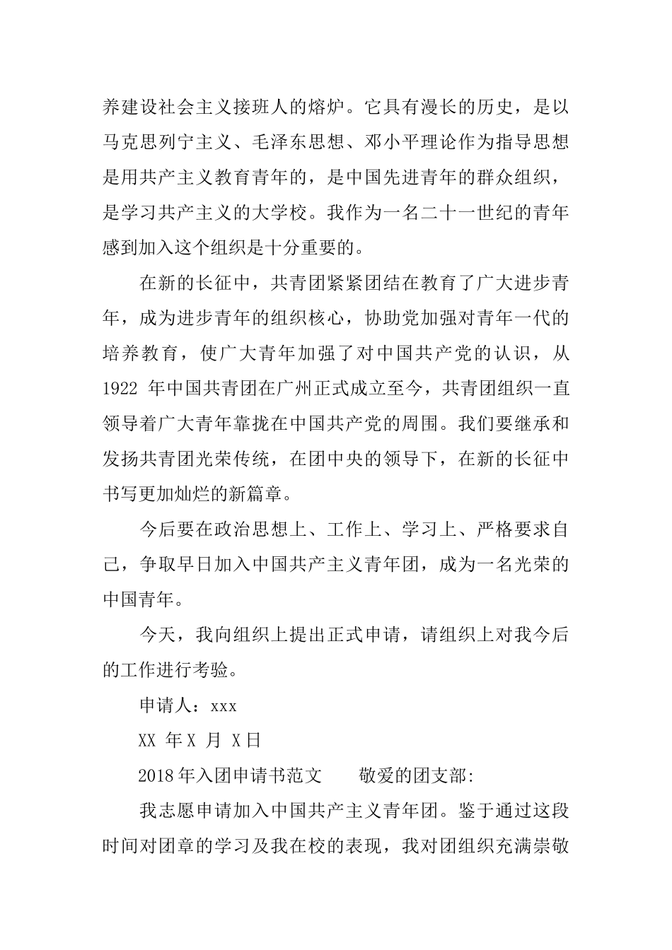 2018年入团申请书(最新)_第3页