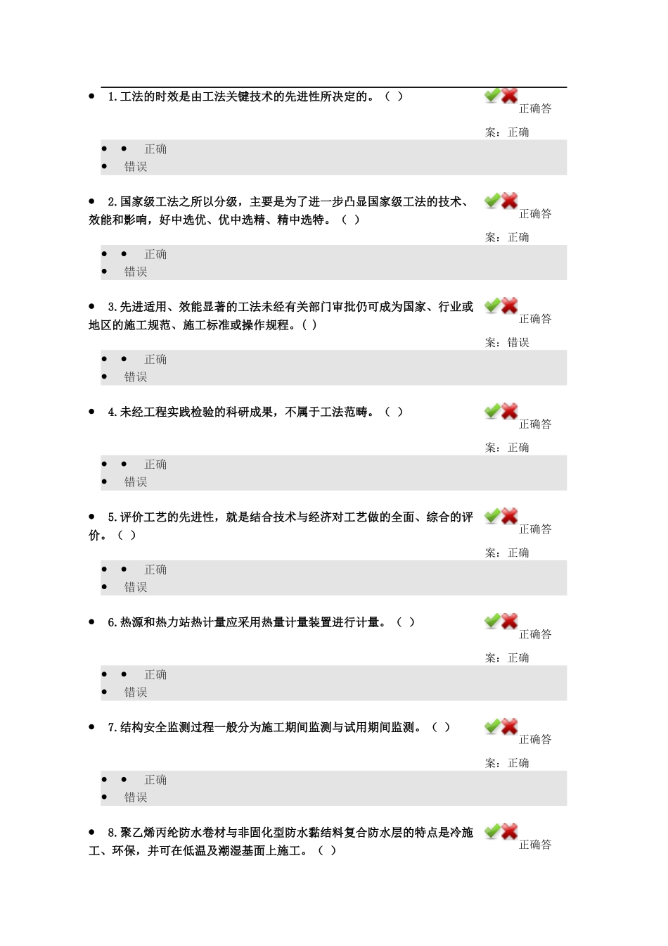 2016江西二级建造师继续教育选修答案_第1页