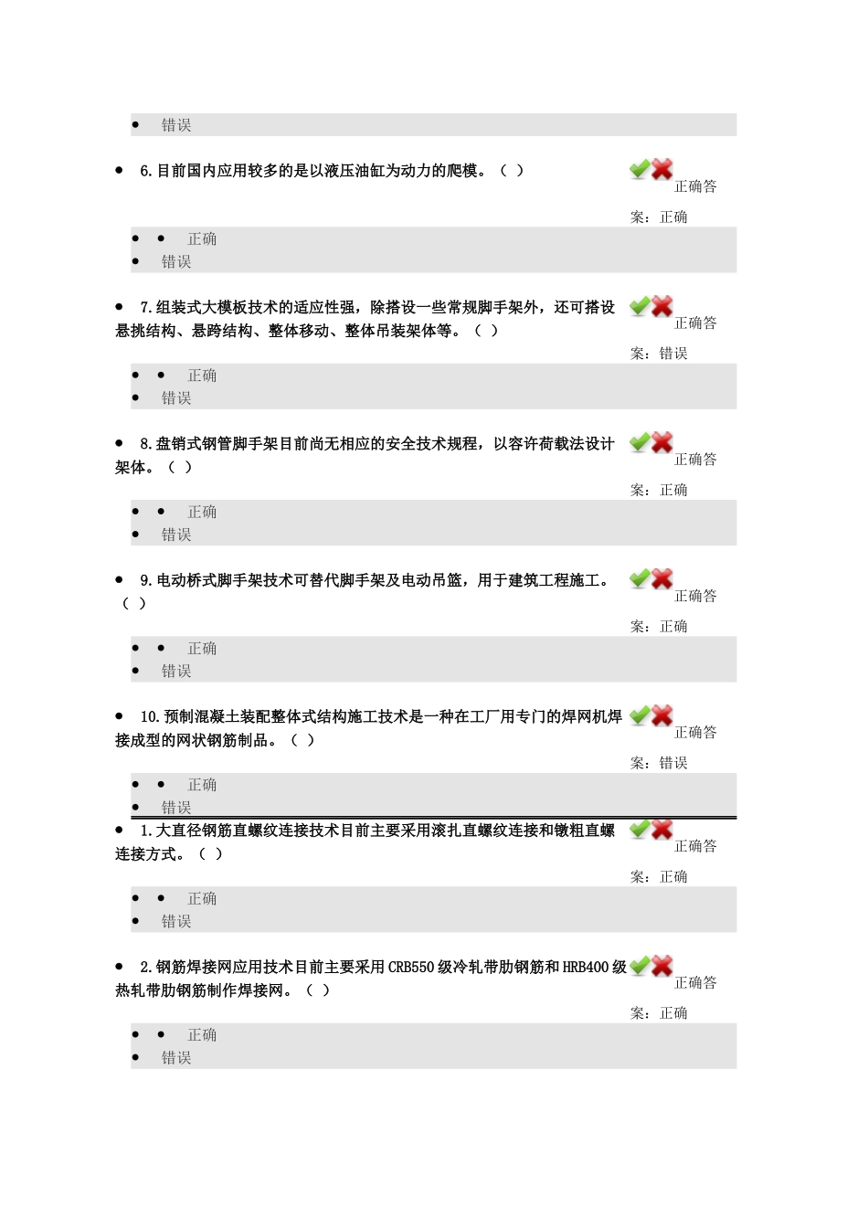 2016江西二级建造师继续教育选修答案_第3页