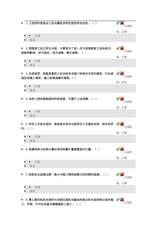 2016江西二级建造师继续教育选修答案
