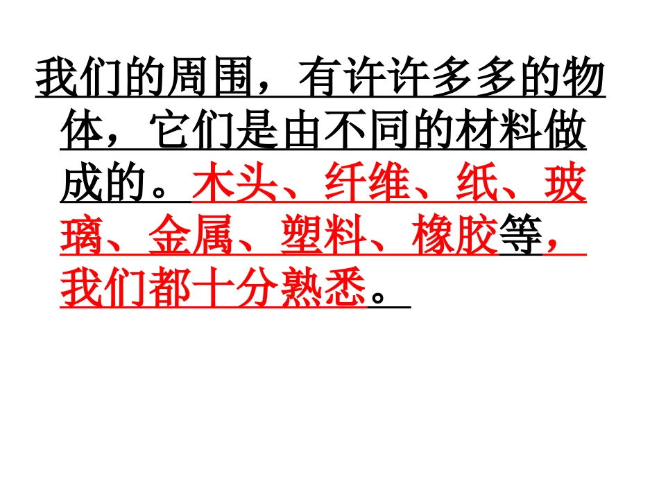 3.2哪种材料硬_第1页