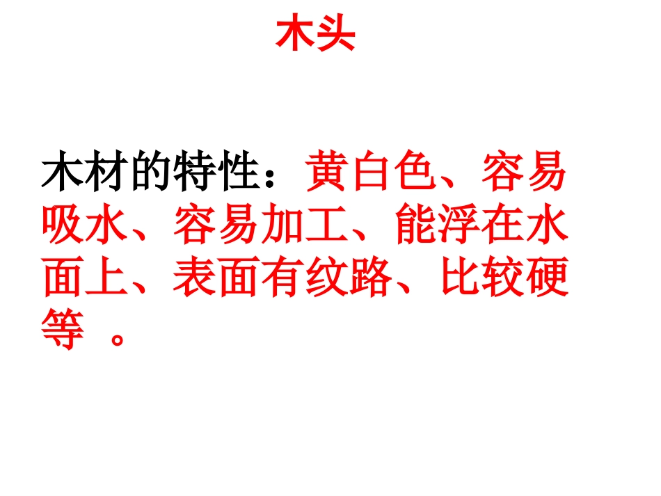 3.2哪种材料硬_第2页