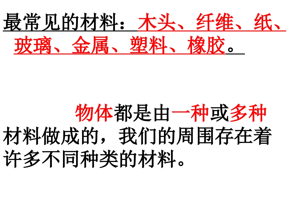 3.2哪种材料硬_第3页