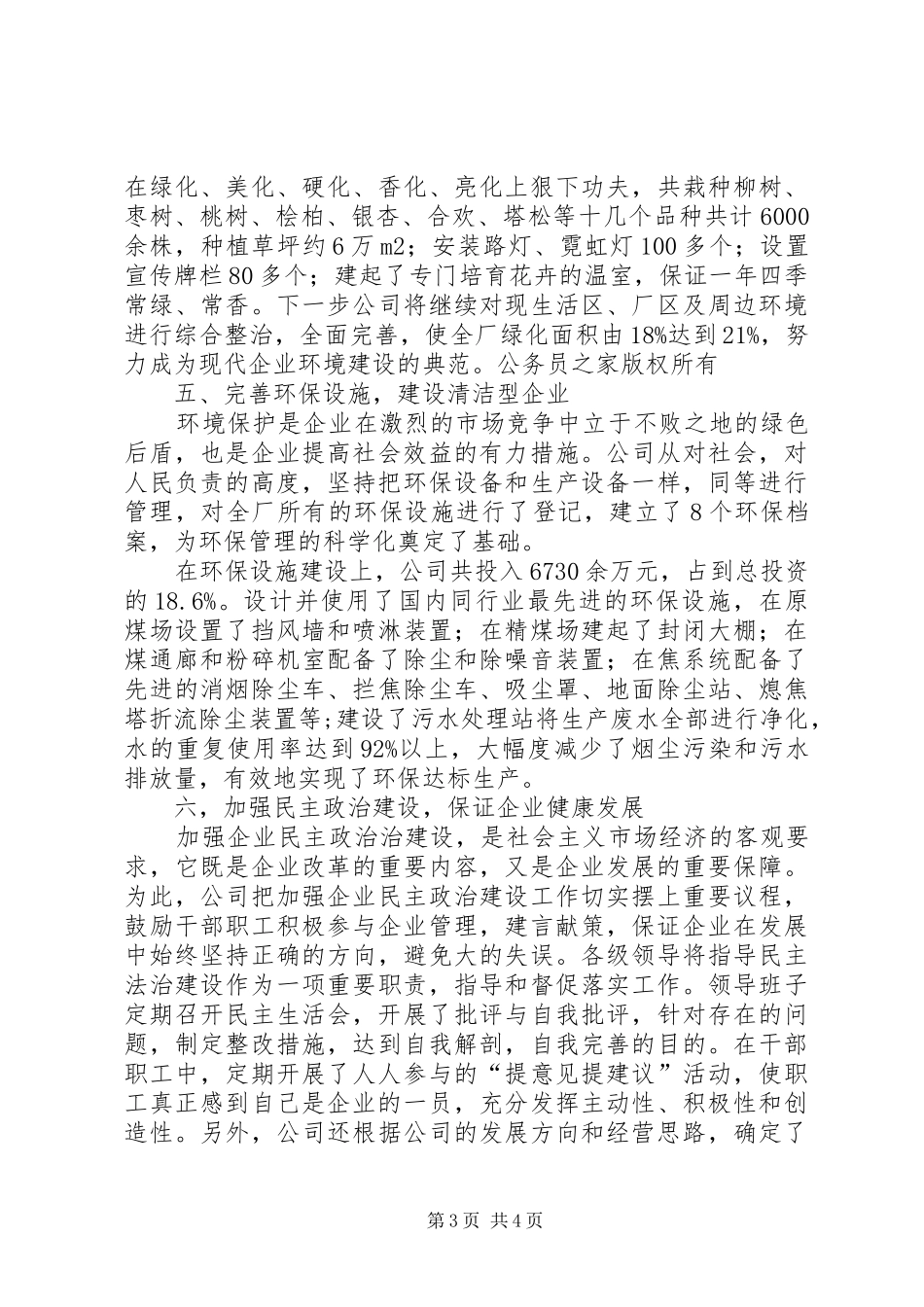 公司精神文明建设计划_第3页