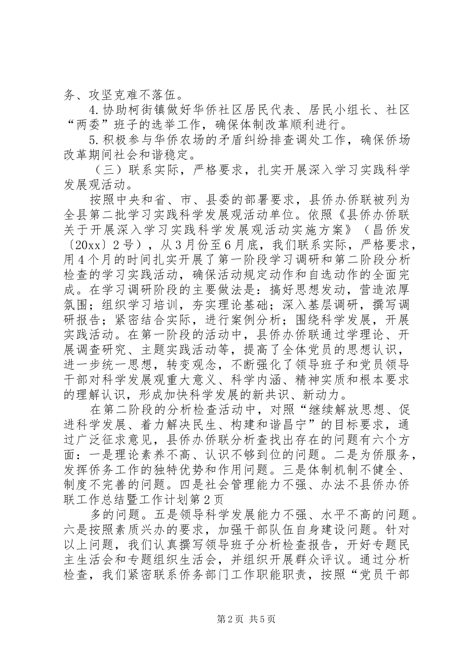 县侨办侨联工作总结暨工作计划_第2页