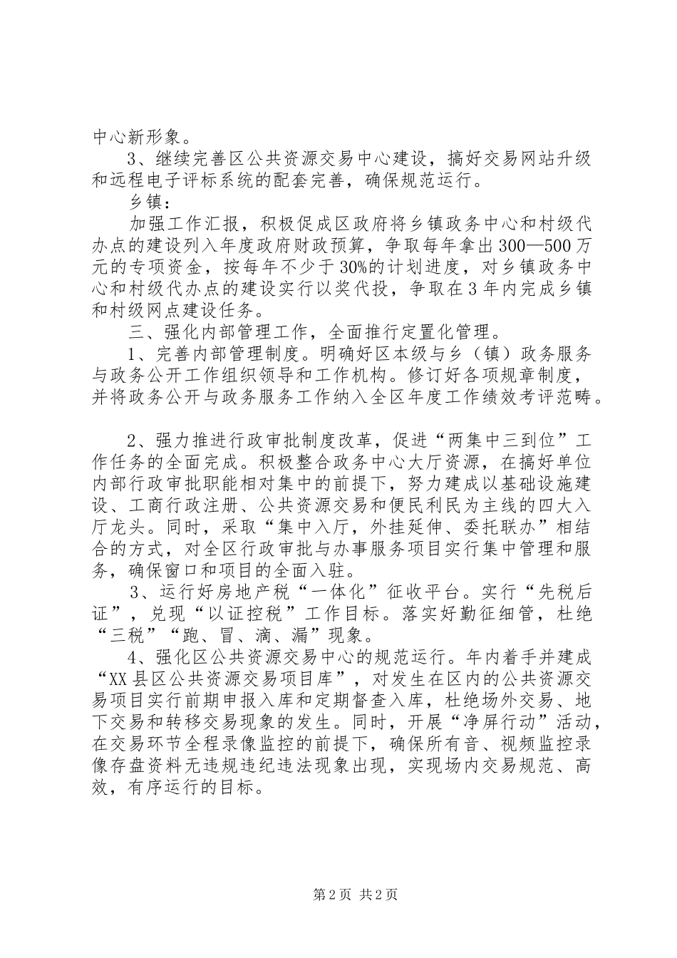 区政务中心工作计划_第2页