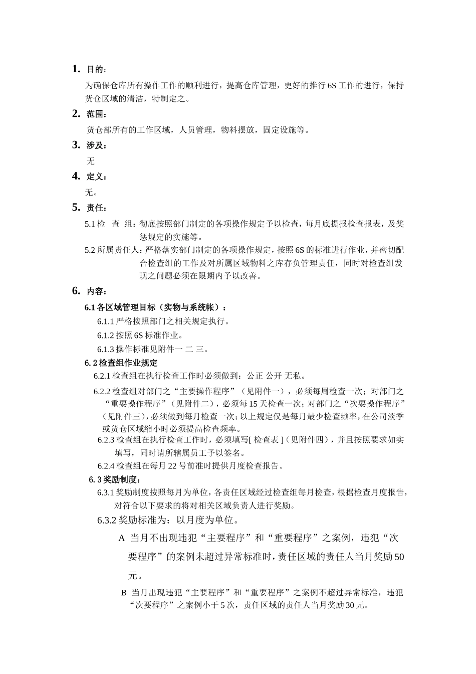 6S检查奖惩管理办法_第1页