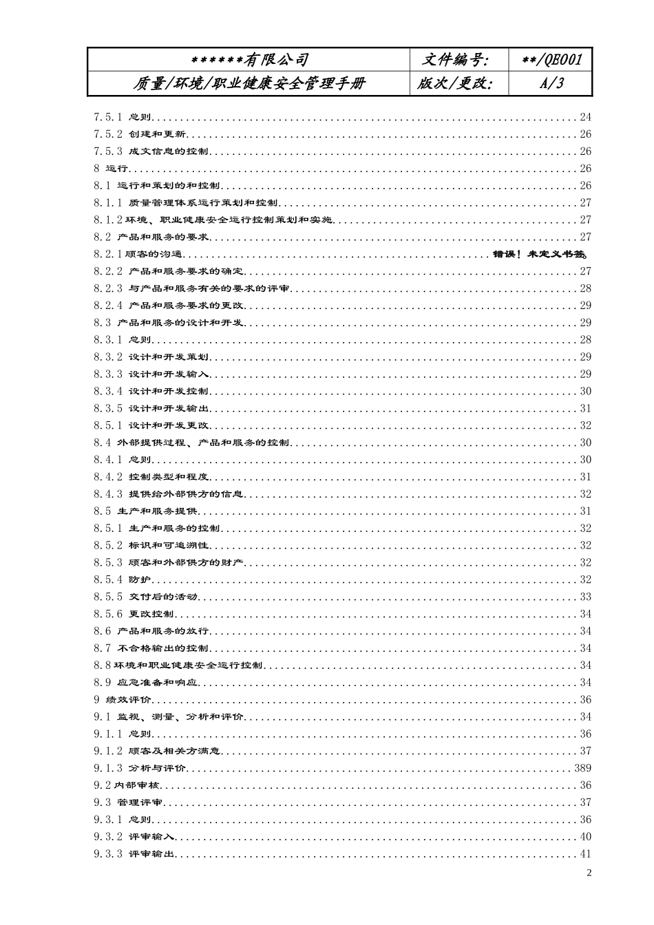 ___公司2018年三体系管理手册_第2页