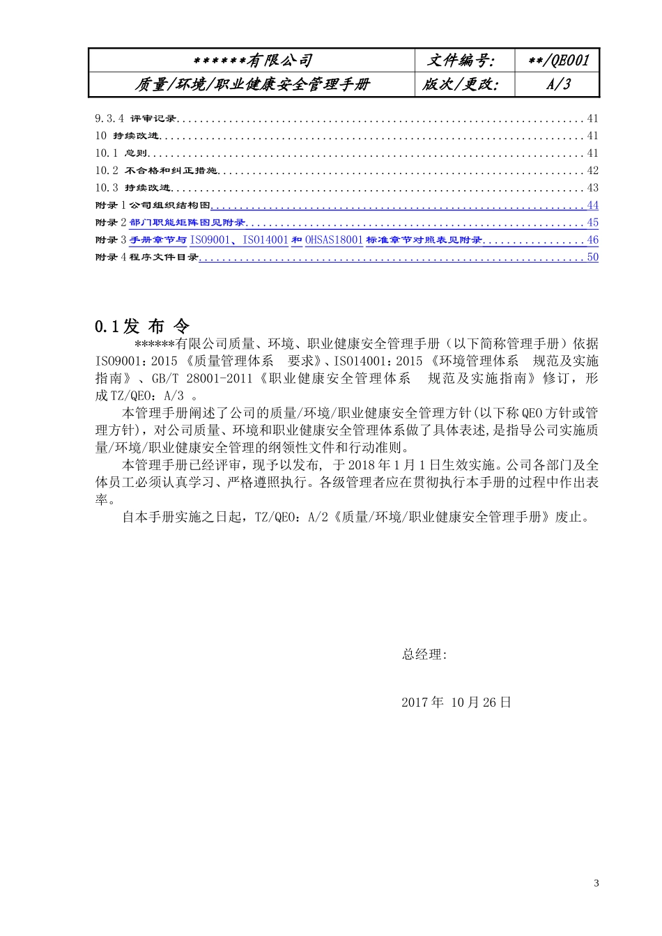 ___公司2018年三体系管理手册_第3页