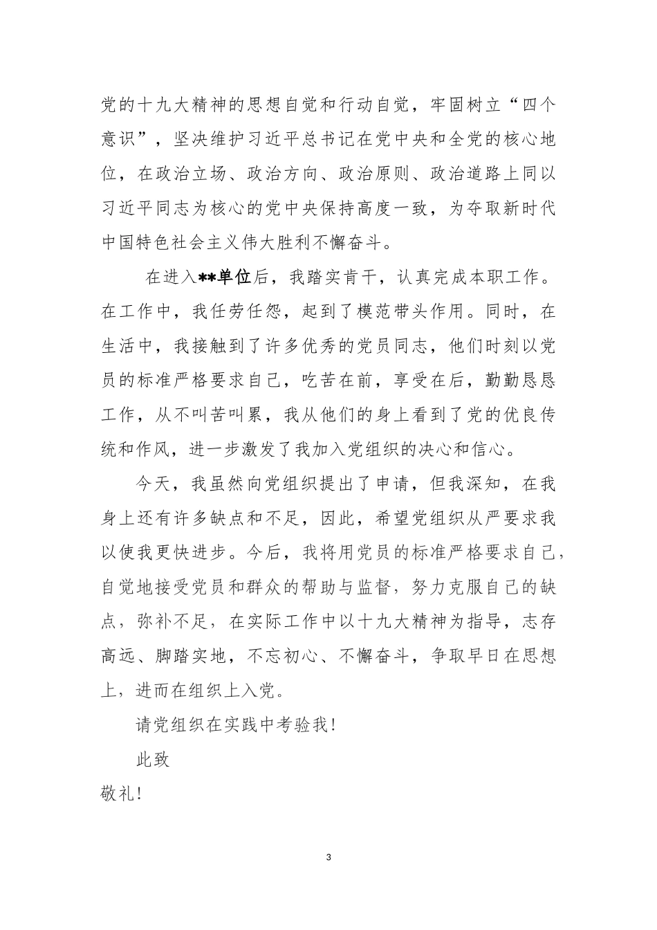 2018年十九大最新入党申请书_第3页