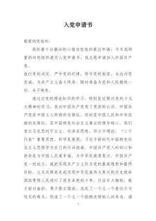 2018年十九大最新入党申请书