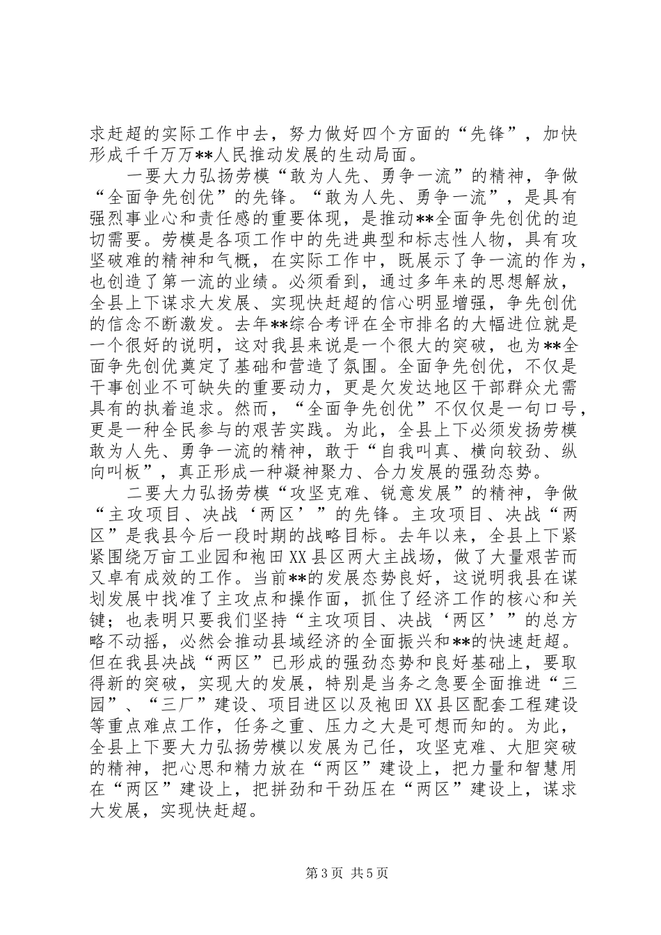 县委在劳模表彰大会的讲话_第3页