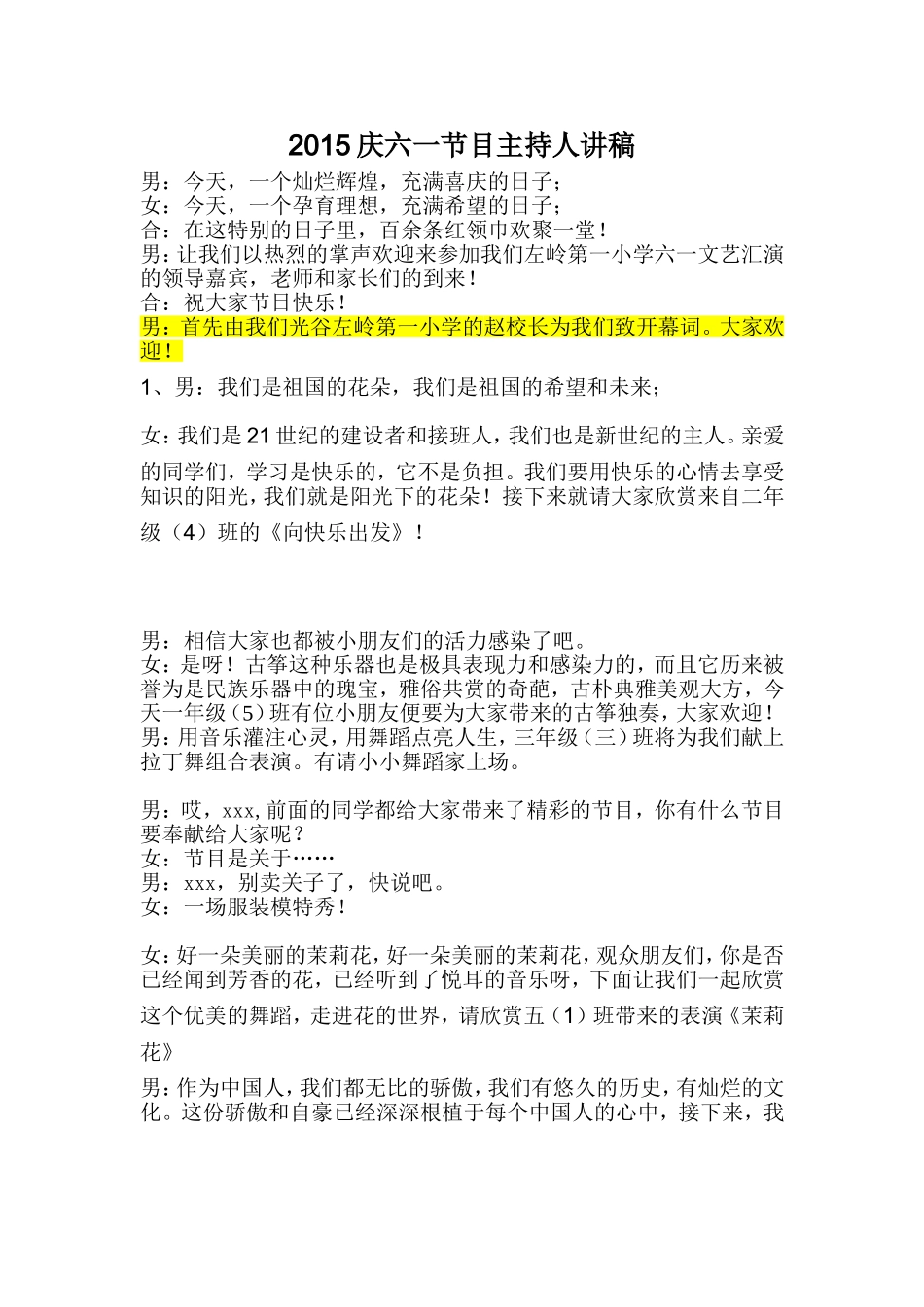 2015庆六一节目主持人讲稿_第1页