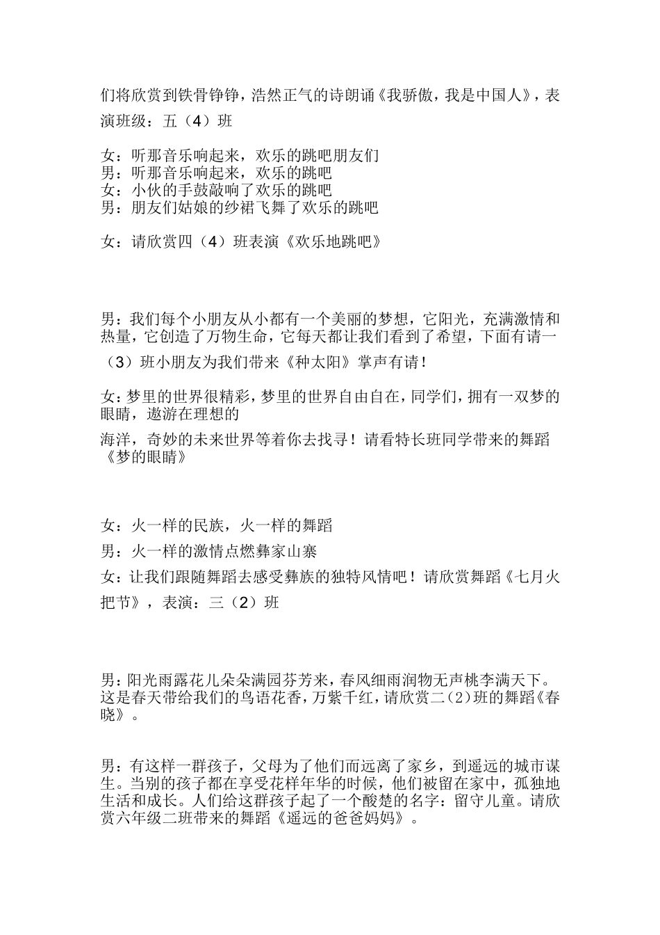 2015庆六一节目主持人讲稿_第2页