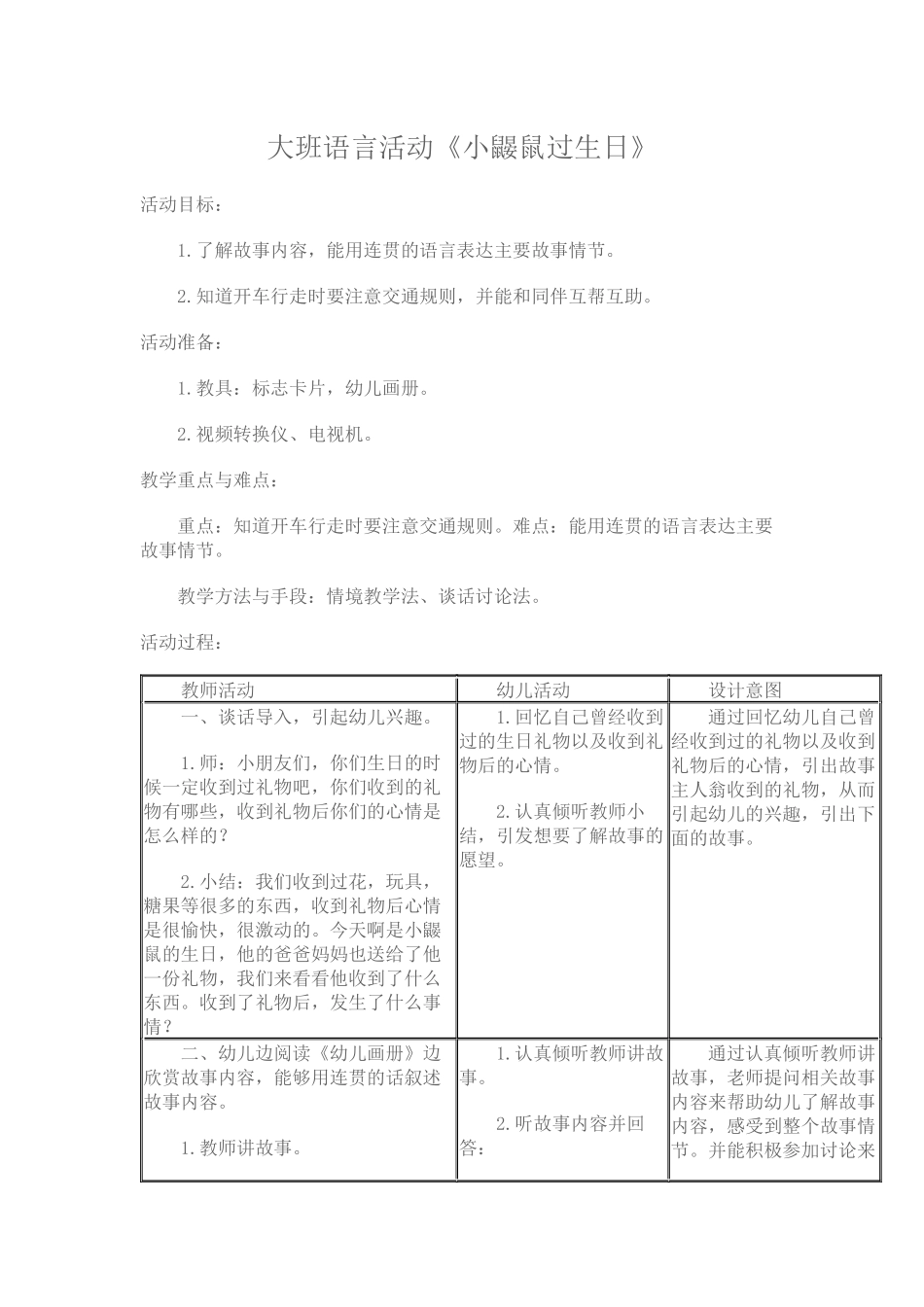 大班故事《小鼹鼠过生日》_第1页