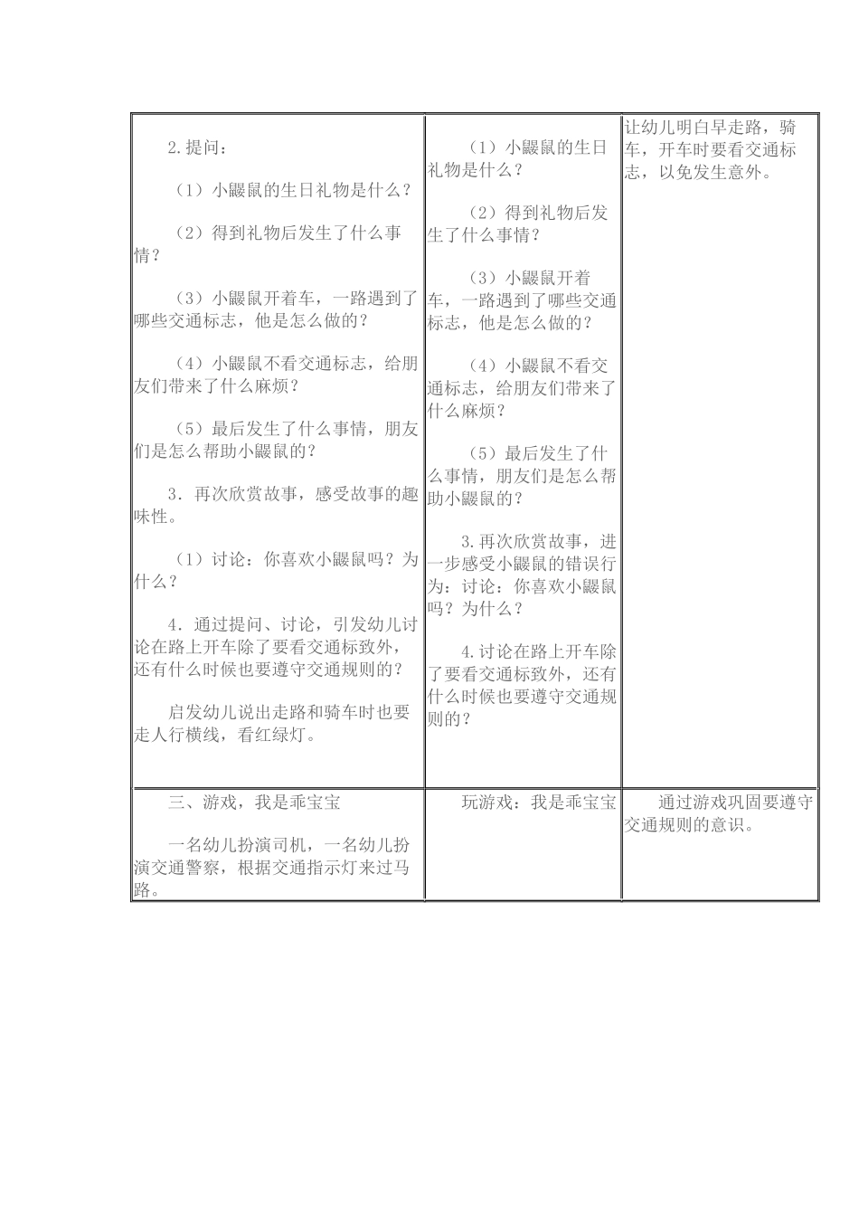 大班故事《小鼹鼠过生日》_第2页