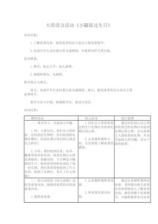 大班故事《小鼹鼠过生日》