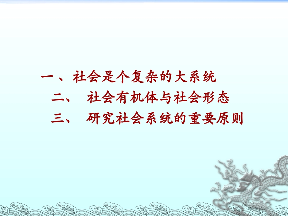 3第二章 社会系统研究方法__第2页