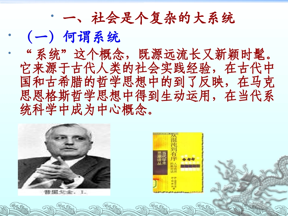 3第二章 社会系统研究方法__第3页