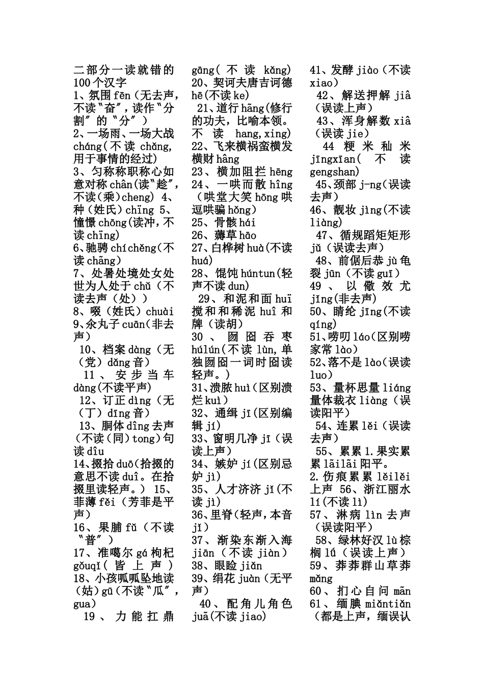 容易写读错的汉字_第2页