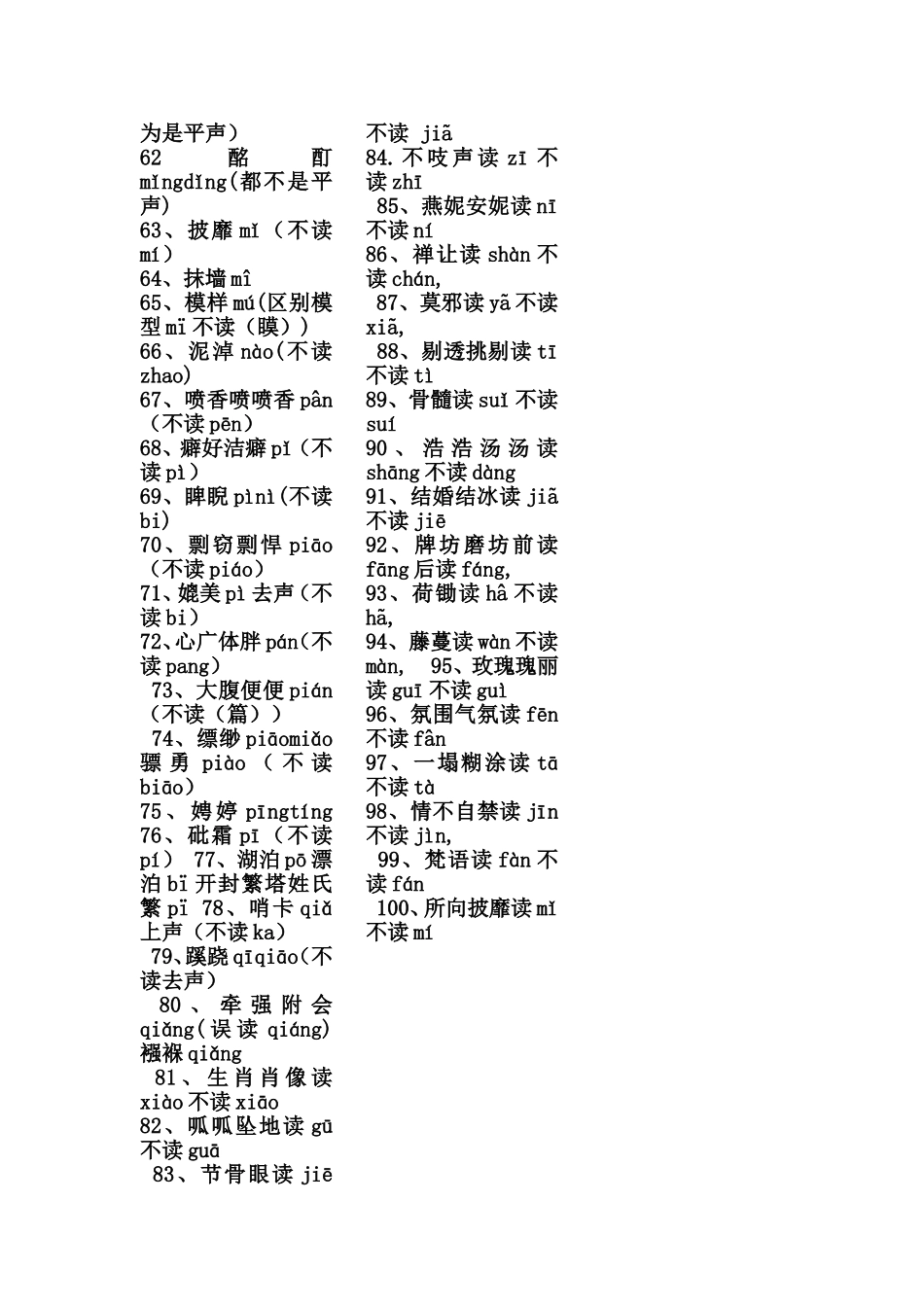容易写读错的汉字_第3页