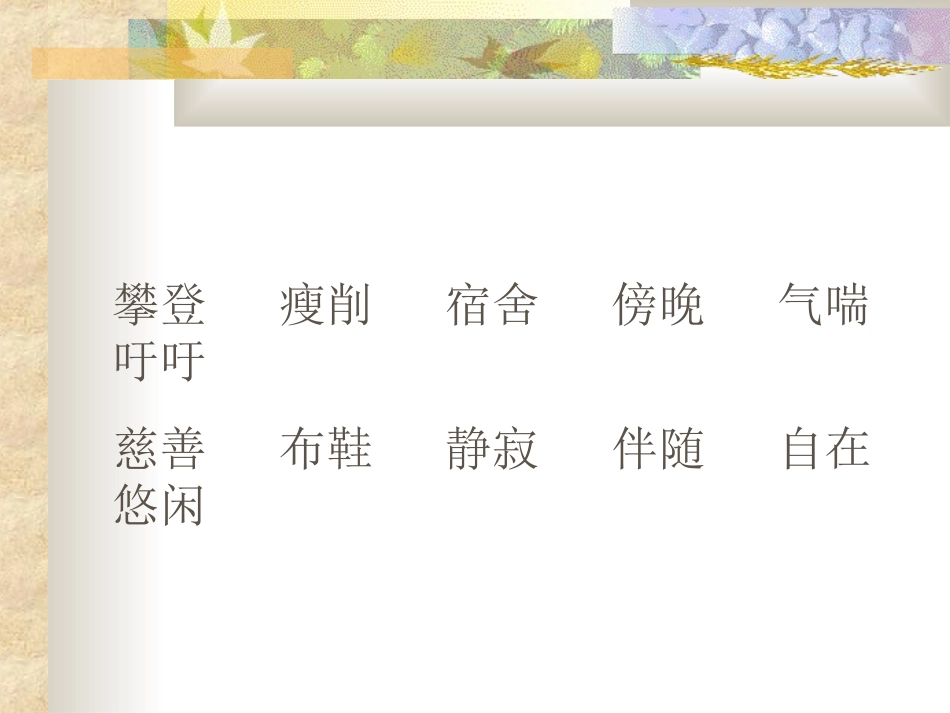 天游峰的扫路人 (3)_第1页