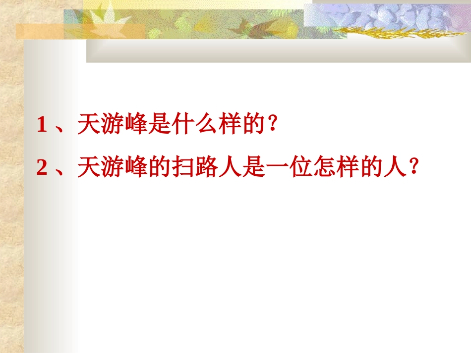 天游峰的扫路人 (3)_第2页