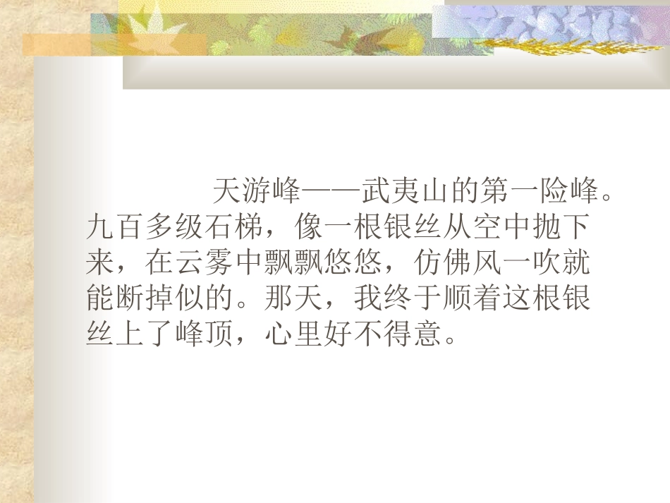 天游峰的扫路人 (3)_第3页