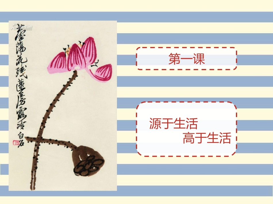 七年级下册_第一课_源于生活高于生活_血衣王式廓_第2页