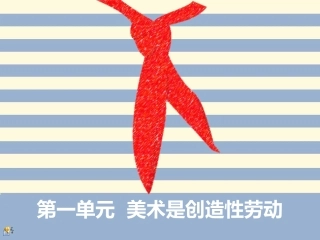 七年级下册_第一课_源于生活高于生活_血衣王式廓