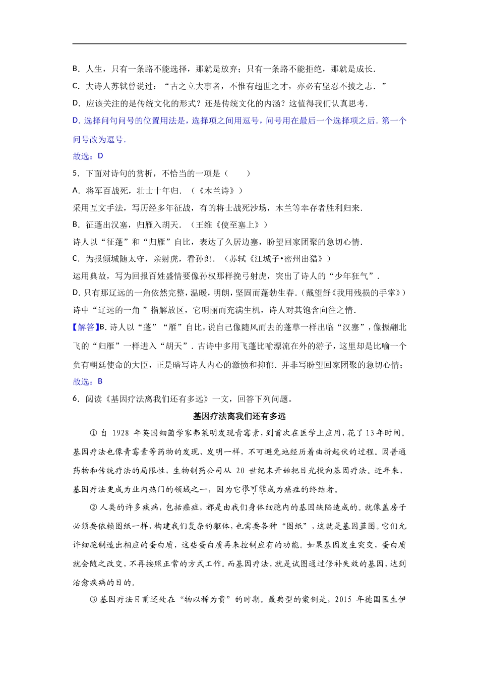 2017年天津市中考语文试卷及答案(解析版)_第2页