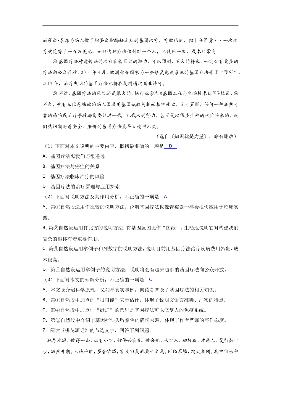 2017年天津市中考语文试卷及答案(解析版)_第3页