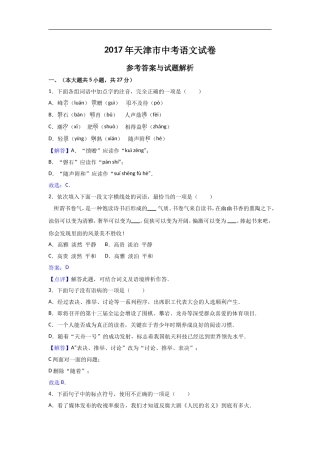 2017年天津市中考语文试卷及答案(解析版)