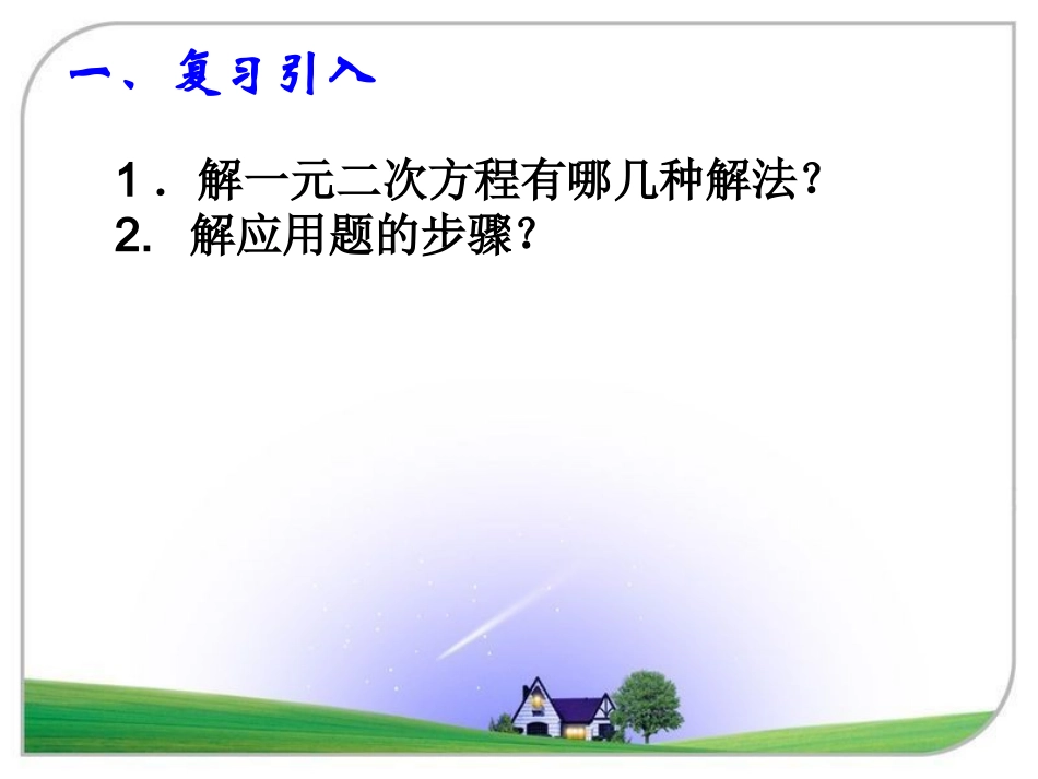 22.3.1图形面积_第2页