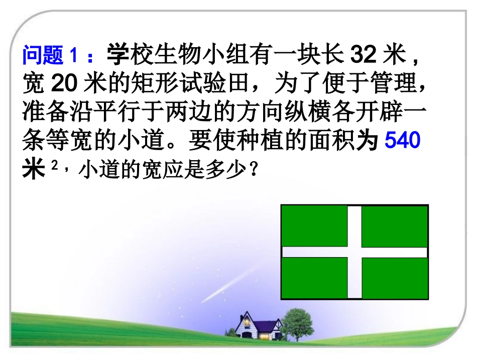 22.3.1图形面积_第3页