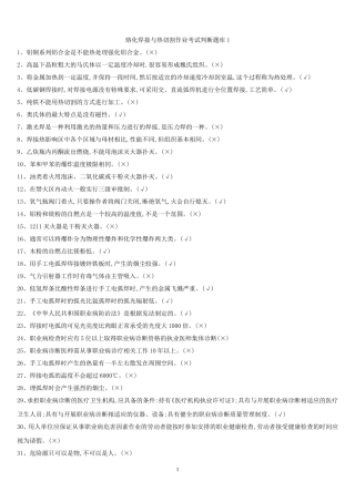 2017年熔化焊接与热切割最新题库