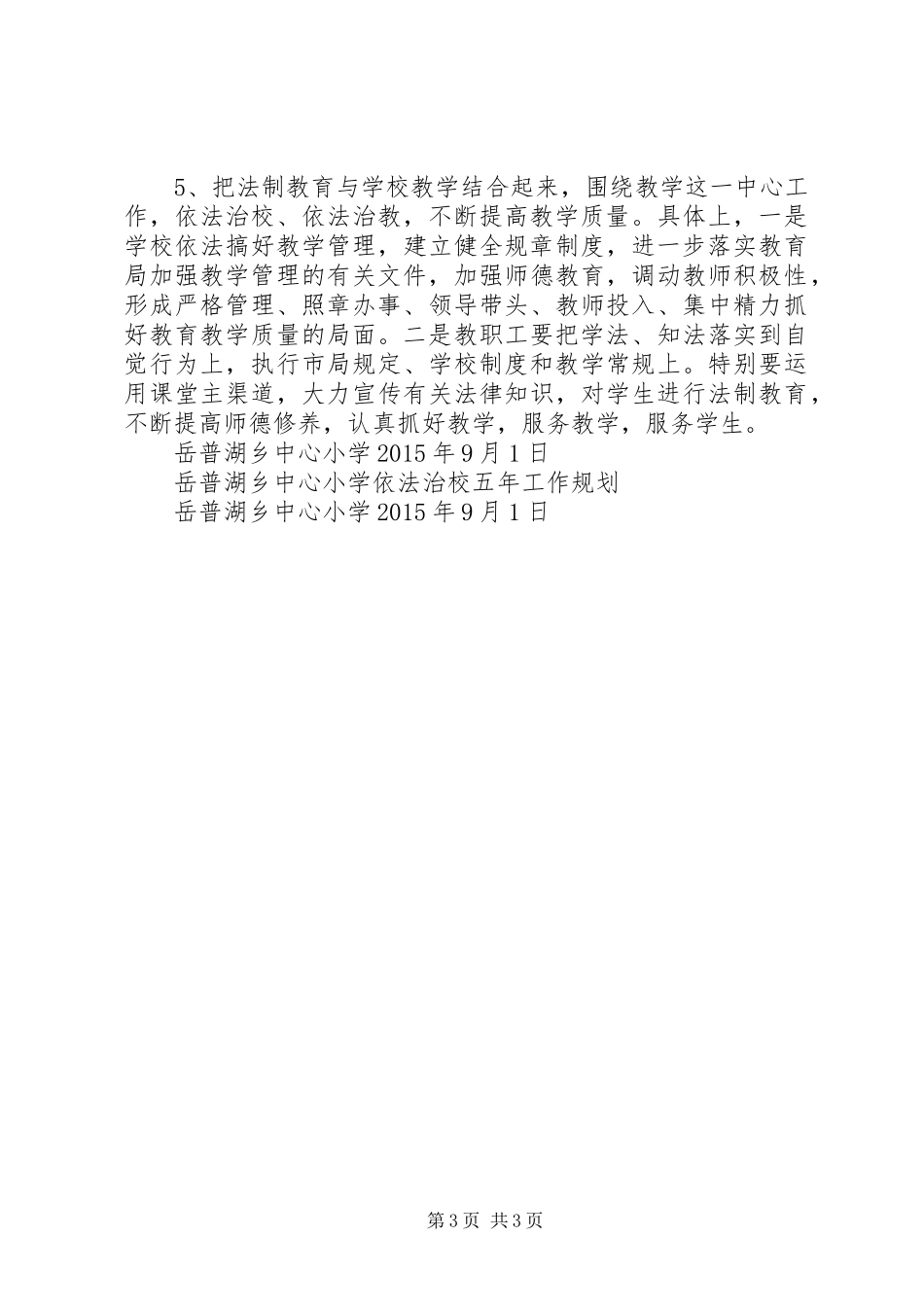 依法治校五年工作规划_第3页