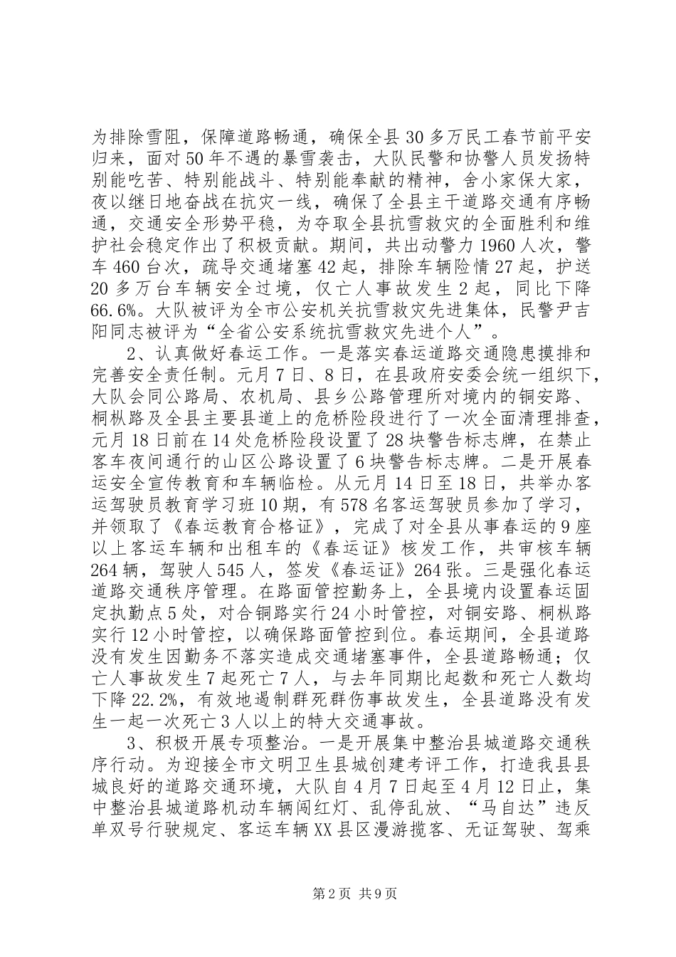 交通管理大队思想政治工作及明年工作计划_第2页