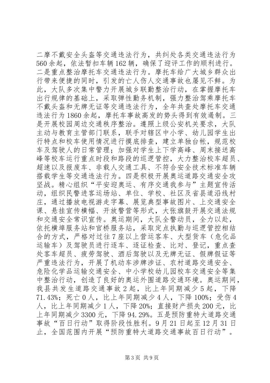 交通管理大队思想政治工作及明年工作计划_第3页